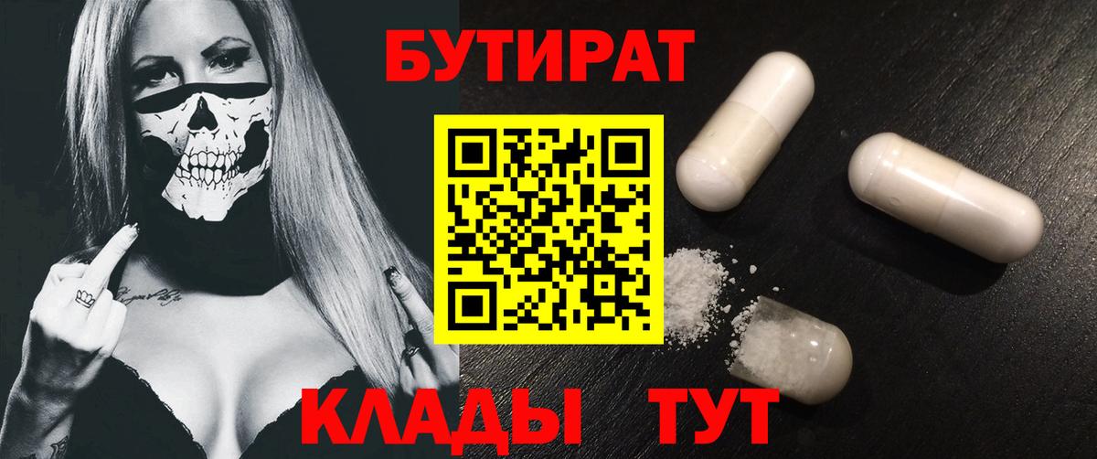 Бутират  Бутират Butirat  Вход с VPN  Михайловка 