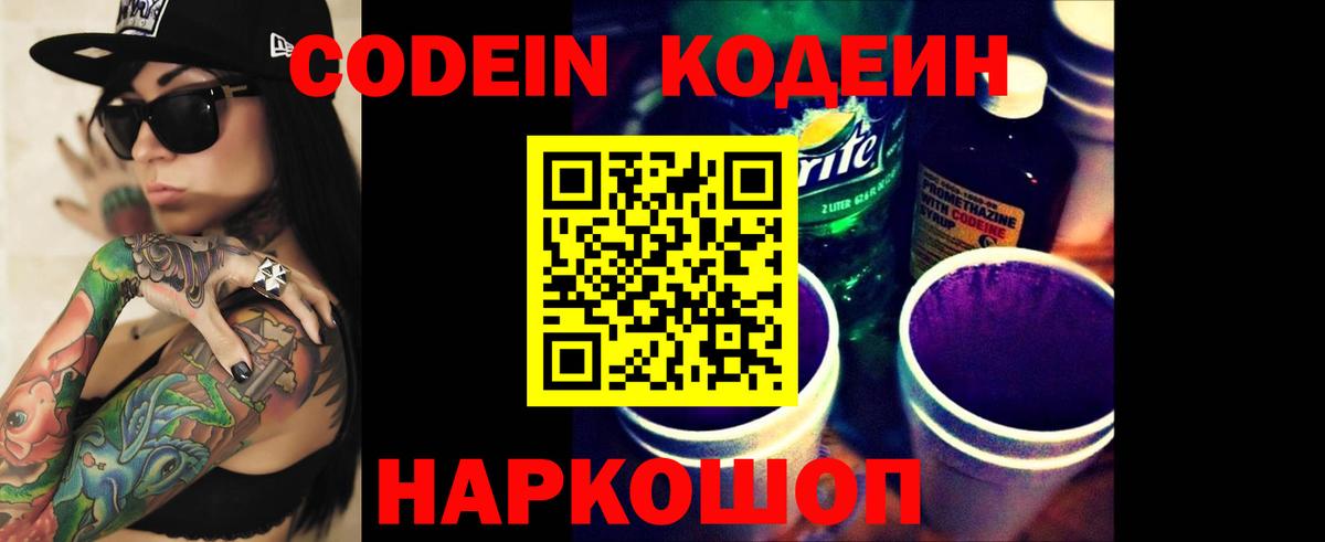 закладки  Кодеин напиток Lean (лин)  Вход с VPN  Михайловка  Codein Purple Drank 