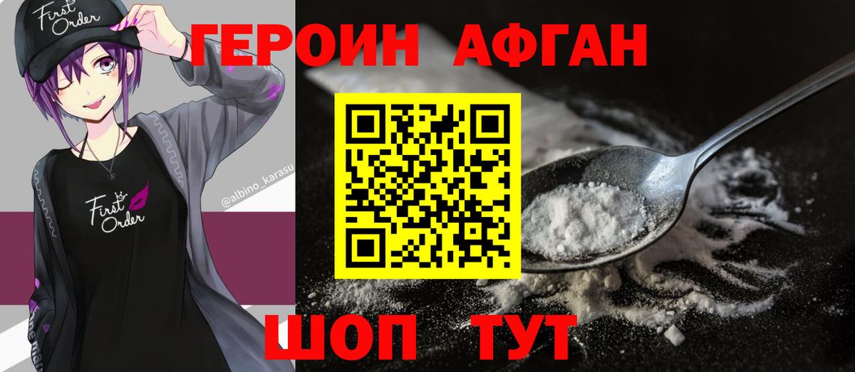ГЕРОИН Heroin Михайловка
