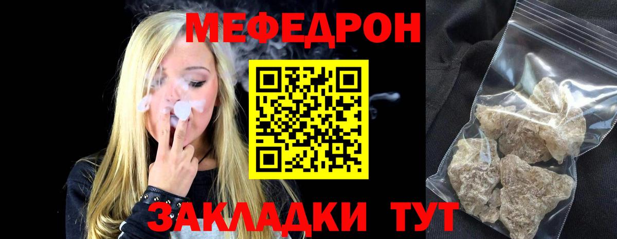 Меф мяу мяу мука Михайловка