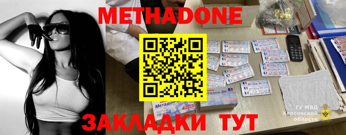 Метадон мёд  Метадон мёд  Михайловка  Вход с VPN 