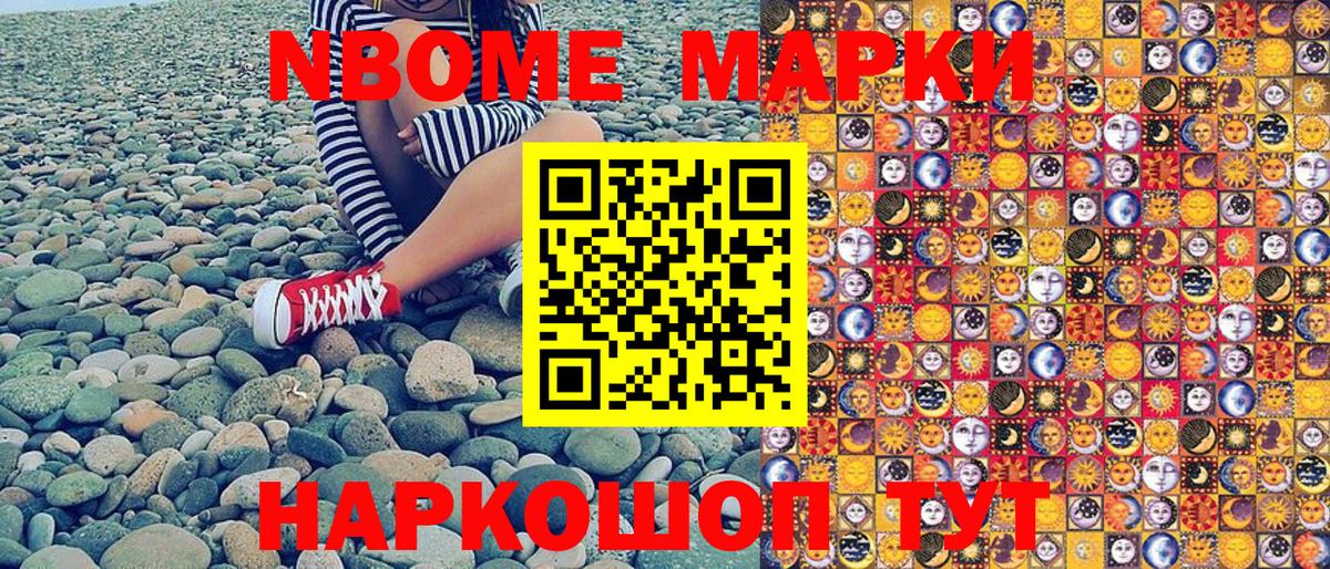 Марки NBOMe 1,5мг Михайловка