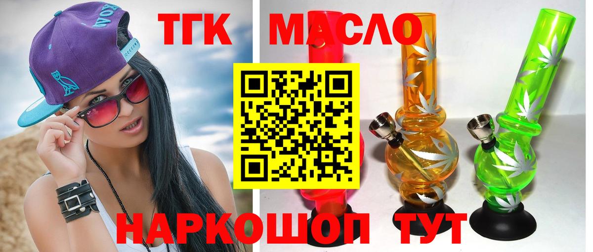 ТГК вейп  Вход с VPN  ТГК гашишное масло  Михайловка 